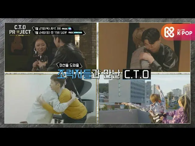 【公式mbm】【C.T.Oプロジェクト - ザ・サバイバル】4回予告 - どうしてこんなに厳格なの？  