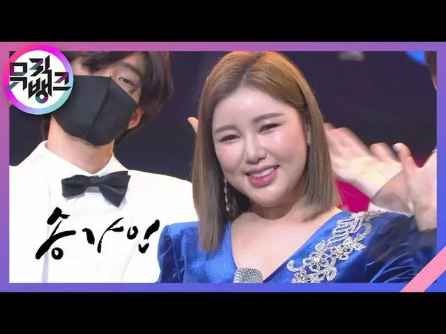 【公式kbk】演歌が私良い(I Like Trot) - ソン・ガイン(Song Gain)[MUSICBANK_ / Music Bank] | KBS 21