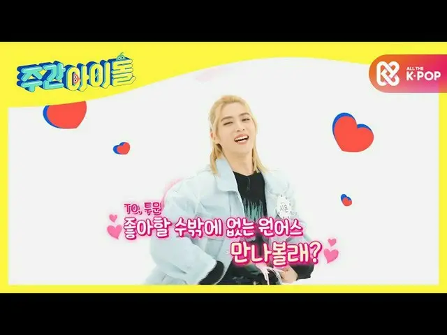 【公式mbm】週刊アイドル495回予告  