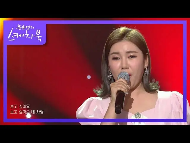 【公式kbk】ソン・ガイン - 禁じられた愛[ユ・ヒヨルのスケッチブック_ / You Heeyeol'sSketchbook_ ] | KBS 210115放