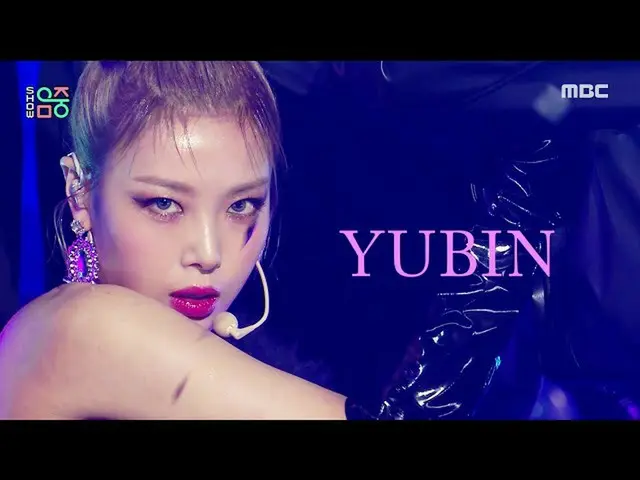 【公式mbk】【ショー！音楽中心_ ]ユビン - 香水(YUBIN  -  PERFUME)、MBC 210116放送  