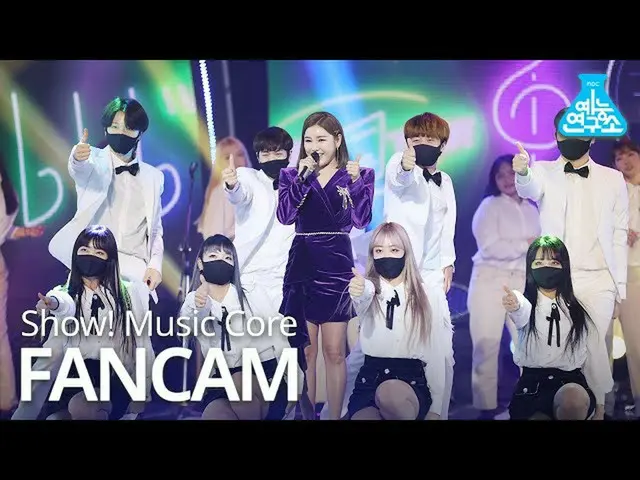 【公式mbk】【芸能研究所4K]ソン・ガイン直カム」トロットが私良い」(SONG GA IN FanCam)Show！MusicCore MBC210116放送