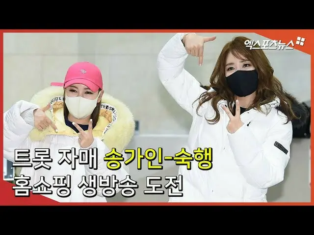 【直カムX】ソン・ガイン - スクヘン」トラウト姉妹のホームショッピング生放送挑戦」  