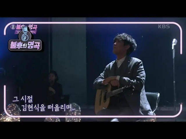 【公式kbk】その時点でギターを録音したオリジナルセッションマンハム・チュンホ★私の愛私のそばに〜[不朽の名曲_ 2伝説を歌う/ ImmortalSongs_ 