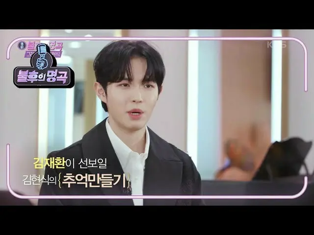 【公式kbk】最後のランナーキム・ジェファン_ ！優勝まで計画通りになることができるか〜★今日の選曲は？！ 【不朽の名曲_ 2伝説を歌う/ ImmortalSo