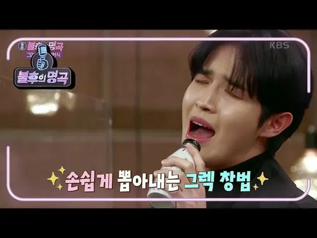 【公式kbk】久しぶりに見る(グレッグ)ジェファン〓〓♥起こった！個人技遺伝起こった！ 【不朽の名曲_ 2伝説を歌う/ ImmortalSongs_ 2] | 