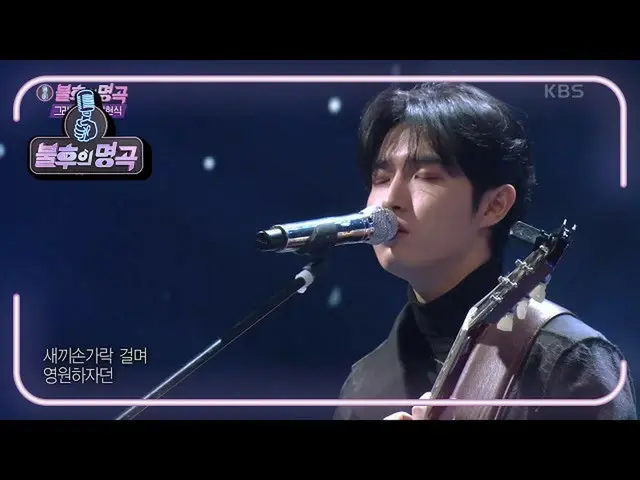 【公式kbk】キム・ジェファン_  - 思い出作り【不朽の名曲_ 2伝説を歌う/ ImmortalSongs_ 2] | KBS 210116放送  