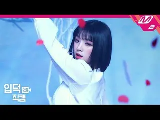 【公式mn2】【直カム](G)I-DLE__ YUQI_」化(火花)(HWAA)」((G)I-DLE__ _ YUQI FanCam)| MCOUNTDOWN_