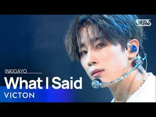 【公式sb1】VICTON_ _ (ビクトン) -  What I Said人気歌謡_ inkigayo 20210117  