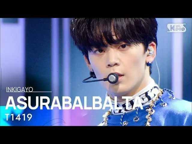 【公式sb1】T1419(ティー日射一球) -  intro + ASURABALBALTA(阿修羅勃発他)人気歌謡_ inkigayo 20210117  