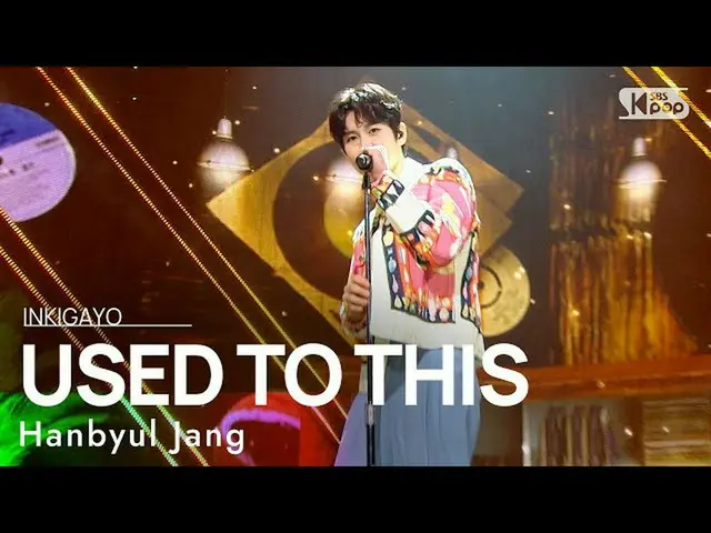 【公式sb1】Hanbyul Jang(ジャンハンビョル) -  USED TO THIS人気歌謡_ inkigayo 20210117  