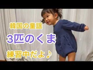 日本の2歳児、韓国語の歌が話題