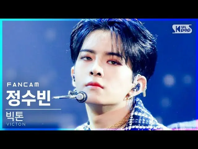 【公式sb1】【テレビ1列_]ビクトンジョンスビン「What I Said」(VICTON_ _ Jung Su Bin FanCam)│@ SBS 人気歌謡_