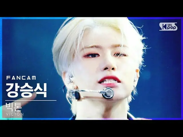 【公式sb1】【テレビ1列_]ビクトンガンスンシク「What I Said」(VICTON_ _ Kang Seung Sik FanCam)│@ SBS 人気