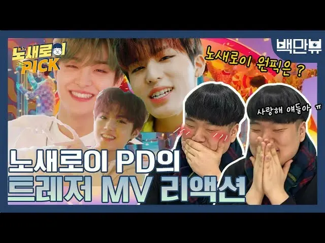 【公式ons】 ヒーリングストーンに帰ってきたTREASURE！トメノ新たPDがピクハンマイTREASURE_ (MY TREASURE)の名場面は？ㅣTREA