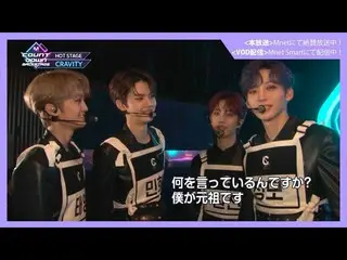 【J公式mn】✨CRAVITY_ _ カムバック記念配信✨【MCOUNTDOWN_ _ バックステージ】 #355CRAVITY_ _ CUT  