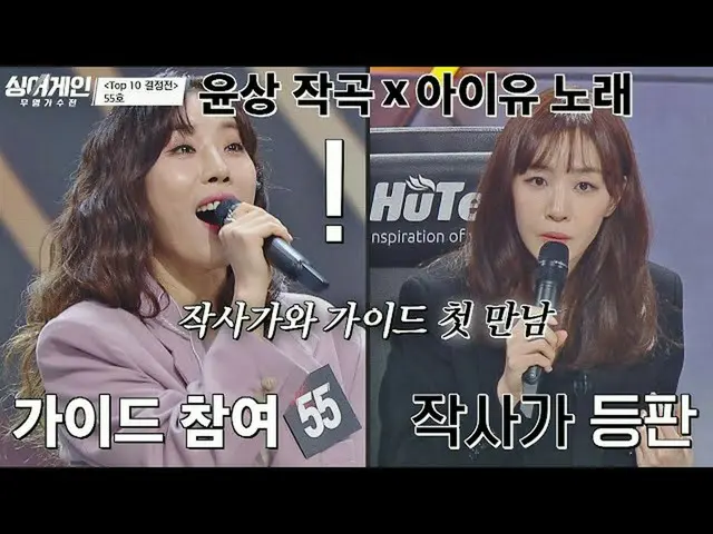 【公式jte】 IU(アイユー)_ の曲ガイドをしていた55号歌手x作詞家キム・イナ(Eana Kim)の最初の出会い(！)シングアゲイン(singagain)