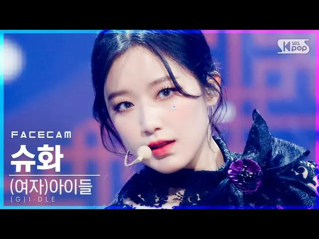 【公式sb1】【フェイスカム4K](G)I-DLE__ シュファ」化(火花)」((G)I-DLE__ _ Shuhua「HWAA」FaceCam)│@ SBS 