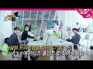 【公式mn2】【給料ルパンATEEZ_ ] 1月27日放送開始！ ATEEZ_ ホールディングスで品格ある視聴者を待っています(ENG SUB)  
