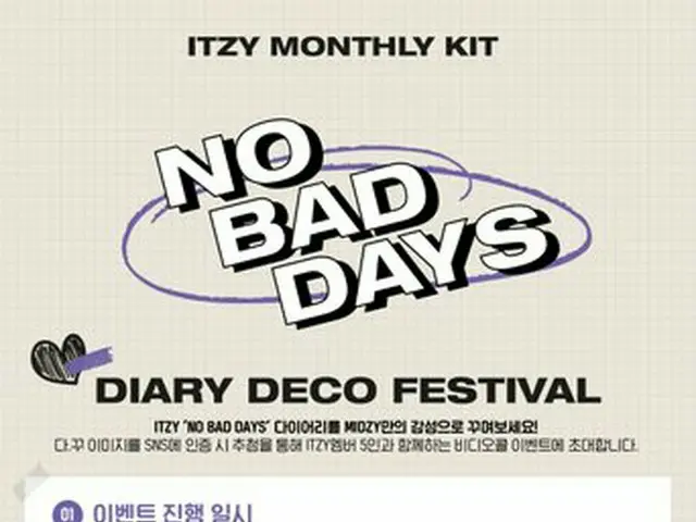 【t公式】ITZY、ITZY「NO BAD DAYS」1ST DIARY DECO FESTIVALビデオコールイベント案内  