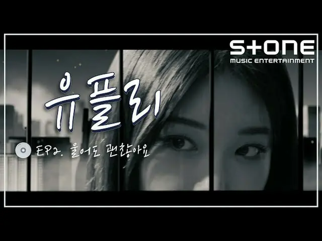 【公式cjm】 [Stone Music +]有プリーep2