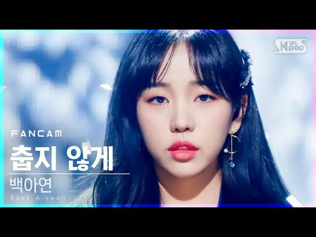 【公式sb1】【テレビ1列_]ペク・アヨン_ 「寒くないように」(Baek A-yeon「I Need You」FanCam)│@ SBS 人気歌謡_2021.