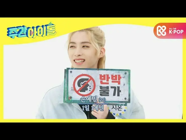 【公式mbm】【Weekly Idol]ONEUS_ 手鋭敏さんの1日1しつこい、分が反論不可！ l EP.495  