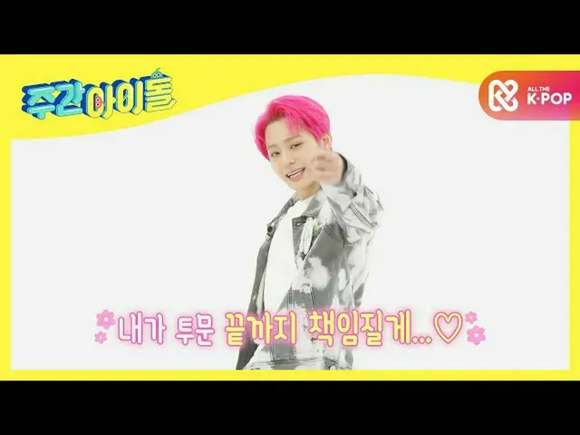 【公式mbm】【Weekly Idol]ONEUS_ 98ズマインしよう！反論は不可♡l EP.495  