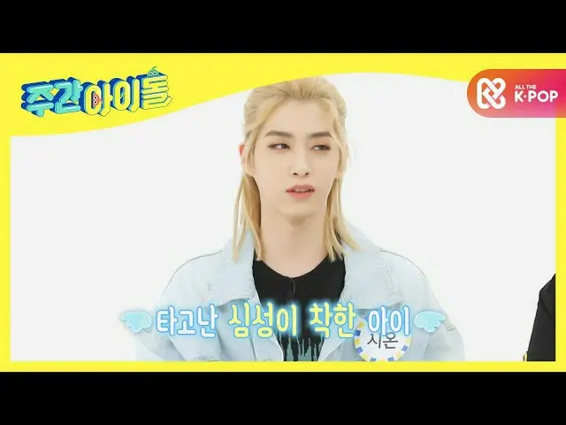 【公式mbm】【Weekly Idol]代替不可ONEUS_ 末っ子シオンの兄ちゃん世話サービス♥l EP.495  