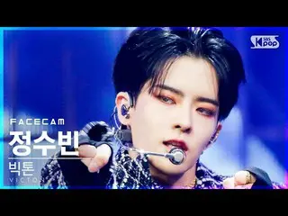 【公式sb1】【フェイスカム4K]ビクトンジョンスビン「What I Said」(VICTON_ _ Jung Su Bin FaceCam)│@ SBS 人気