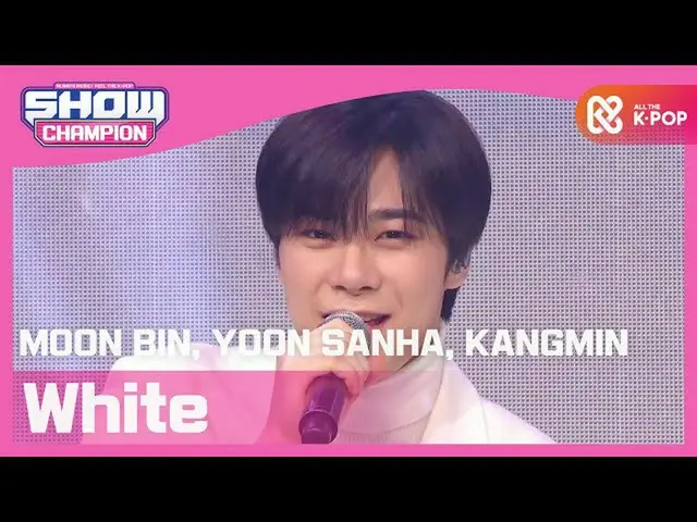 【公式mbm】【Show Champion】【SPECIAL STAGE】取ったコンミン(ムンビン、ユン・サナ、カン・ミン) -  White(原曲：フィンクル