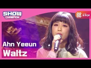 【公式mbm】【Show Champion】アンイェウン - 盆踊り(Ahn Yeeun  -  Waltz)l EP.381  