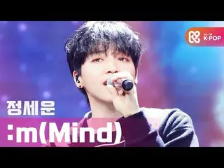 【公式mbm】【SHOW CHAMPION__]チョン・セウン_  - ：m(Mind)(JEONGSEWOON_  - ：m(Mind))l #SHOW CH
