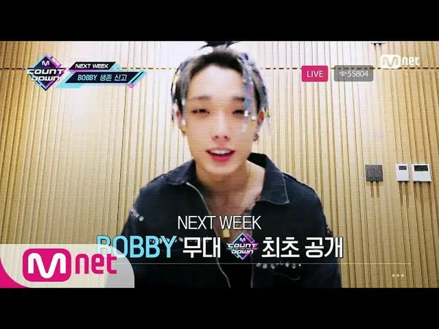 【公式mnk】【SPECIAL MESSAGE  -  BOBBY] KPOP TV Show #MCOUNTDOWN_ | MCOUNTDOWN_ _ EP.