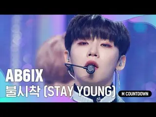【公式mnk】「初公開「青春賛歌」AB6IX_ _ 」の「Intro +不時着(STAY YOUNG)」の舞台  