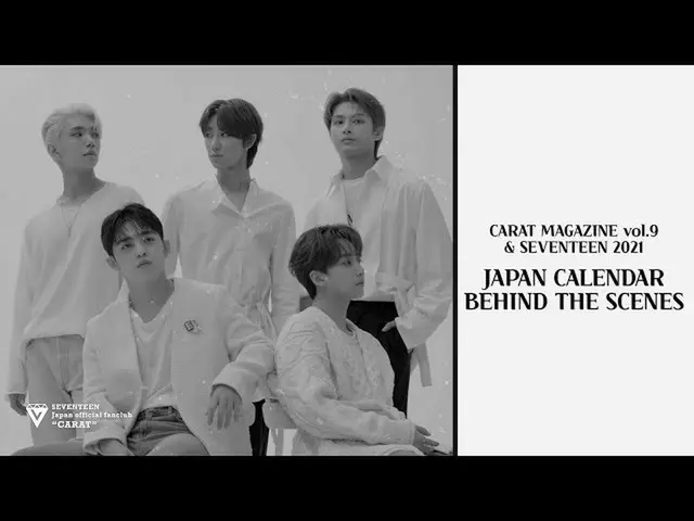 【J公式】SEVENTEEN、[MAKING] CARAT MAGAZINE vol.9＆SEVENTEEN 2021 JAPAN CALENDAR BEHIN