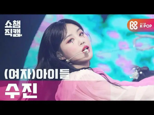 【公式mbm】【SHOW CHAMPION__](G)I-DLE_ 受診 - 化(火花)((G)I-DLE_ _ SOOJIN  -  HWAA)l #SHOW
