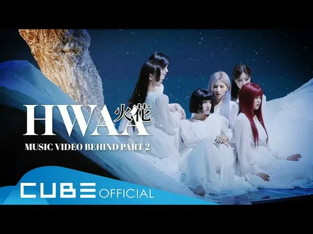 【t公式】(G)I-DLE_、[📽](G)I-DLE  -  I-TALK #81：「化(火花)(HWAA)」ミュージックビデオ撮影現場のビハインドPart 