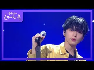 【公式kbk】チョン・セウン_  -  In the Dark [ユ・ヒヨルのスケッチブック_ / You Heeyeol'sSketchbook_ ] | K