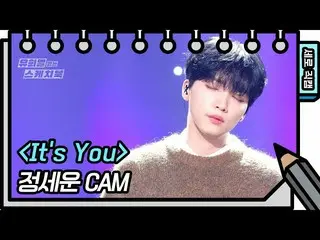 【d公式sta】RT jeongsewoon_twt：[ #チョン・セウン] KBS2 #ユ・ヒヨルのスケッチブック🎨 [縦直カム]チョン・セウン -  #I