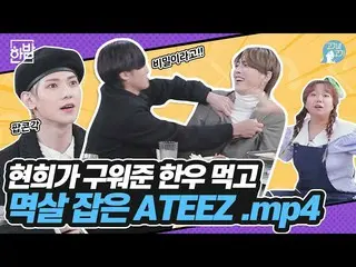 【T公式】ATEEZ、[🎬] ATEEZ肉食べリーダー告発！宿舎生活暴露！大換装パーティー😱🎊 ⠀ ⠀  #肉で肉#ATEEZ #ATEEZ  