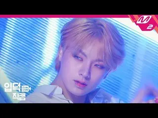 【公式mn2】【直カム]ビクトン非道歳_」Circle」(VICTON_ _ HANSE FanCam)| VICTON_ _ COMEBACKSHOW：The