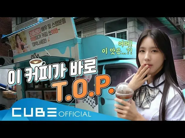 【公式】(G)I-DLE_、(G)I-DLE_  -  I-TALK #82：MIYEONウェブドラマ「リプレイ」コーヒー紅茶撮影ビハインド(ENG)  