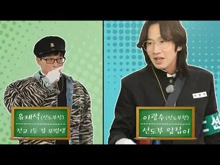 【公式sbr】 ユ・ジェソク×イ・グァンス_ 、笛ゴマ方正ソンドブ登場↗  