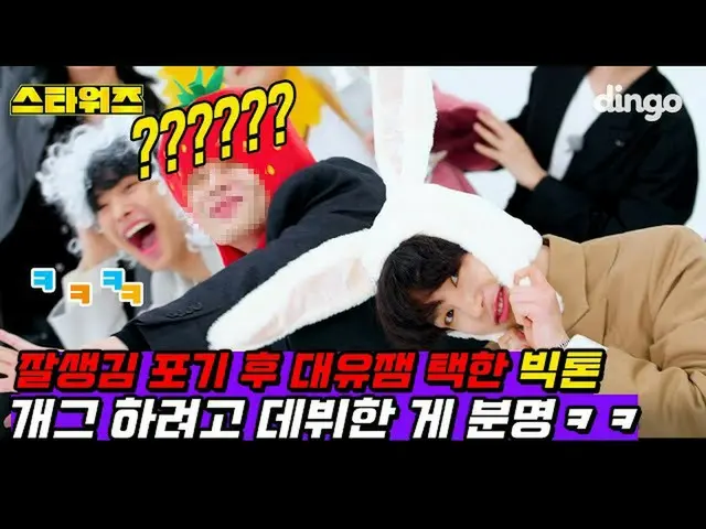 【公式din】 [ENG / JPN]よくでる放棄し対ユーロジャム選んだビクトン😂ここまで来ればコメディアンしようとデビューたのが確実ふふふㅣスターウォーズE