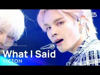 【公式sb1】VICTON_ _ (ビクトン) -  What I Said人気歌謡_ inkigayo 20210124  