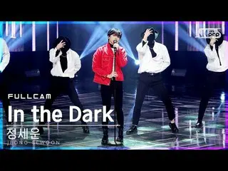 【公式sb1】【テレビ1列_]チョン・セウン_ 「In the Dark」フルカム(JEONGSEWOON_ Full Cam)│@ SBS 人気歌謡_2021