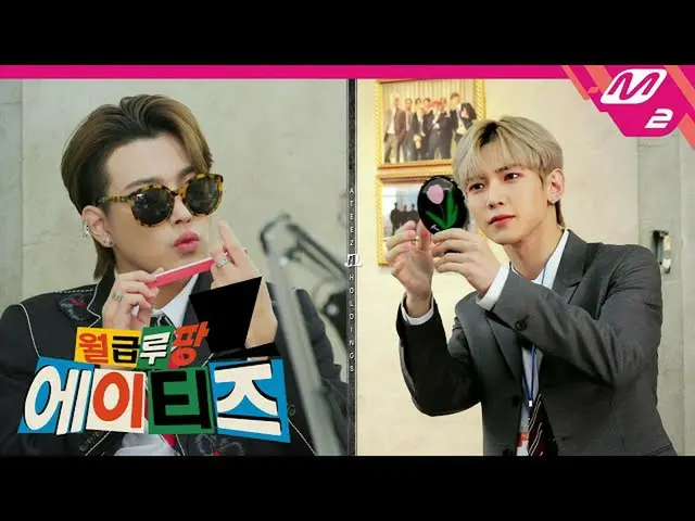 【公式mn2】【給料ルパンATEEZ_ ]ATEEZ_ の興あふれるオフィスライフが気になら？(feat