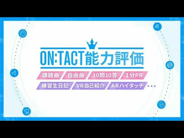 【公式】PRODUCE 101 JAPAN、PRODUCE101_ JAPAN SEASON2投票参加方法〜オンタクト能力評価編〜  