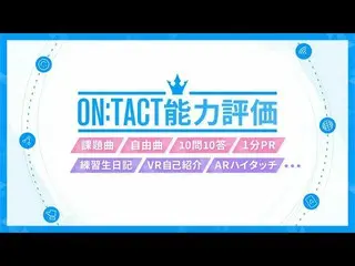 【公式】PRODUCE 101 JAPAN、PRODUCE101_ JAPAN SEASON2投票参加方法〜オンタクト能力評価編〜  